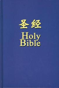 Chinese English Bilingual Bible Contemporary English Version Hardcover