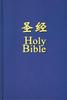 Chinese English Bilingual Bible Contemporary English Version Hardcover